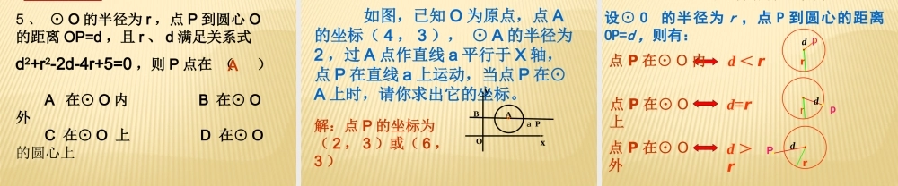 九年级下册数学冀教29.1 点和圆位置关系.pptx