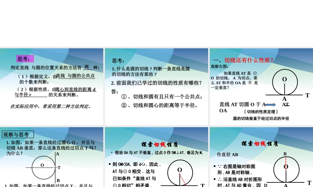 九年级下册数学冀教29.3 切线的性质和判定.pptx