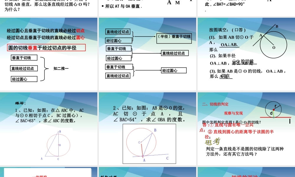 九年级下册数学冀教29.3 切线的性质和判定.pptx