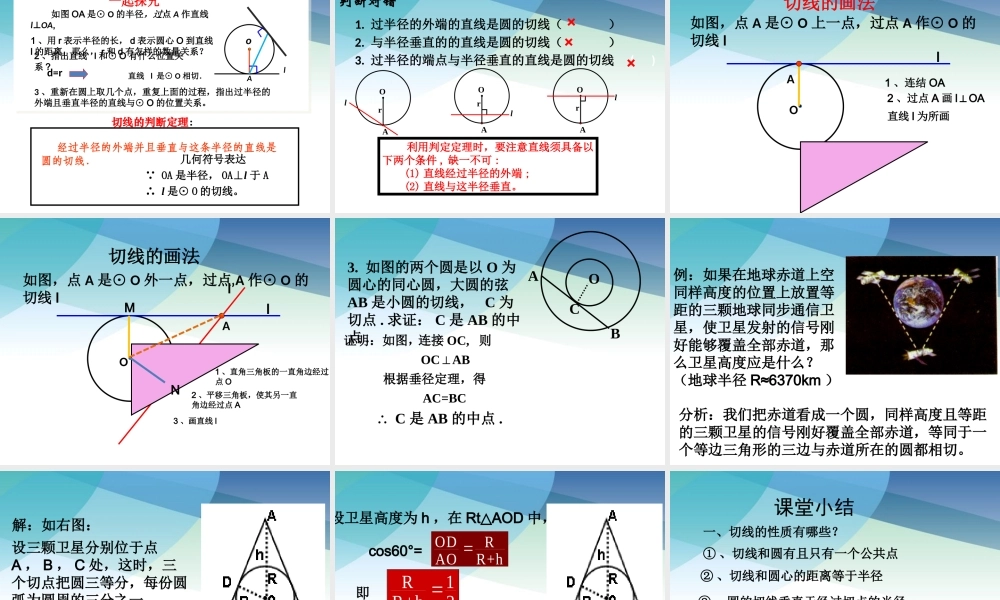 九年级下册数学冀教29.3 切线的性质和判定.pptx