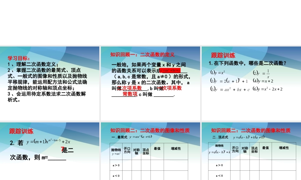 九年级下册数学冀教30.2 二次函数的图像和性质.pptx