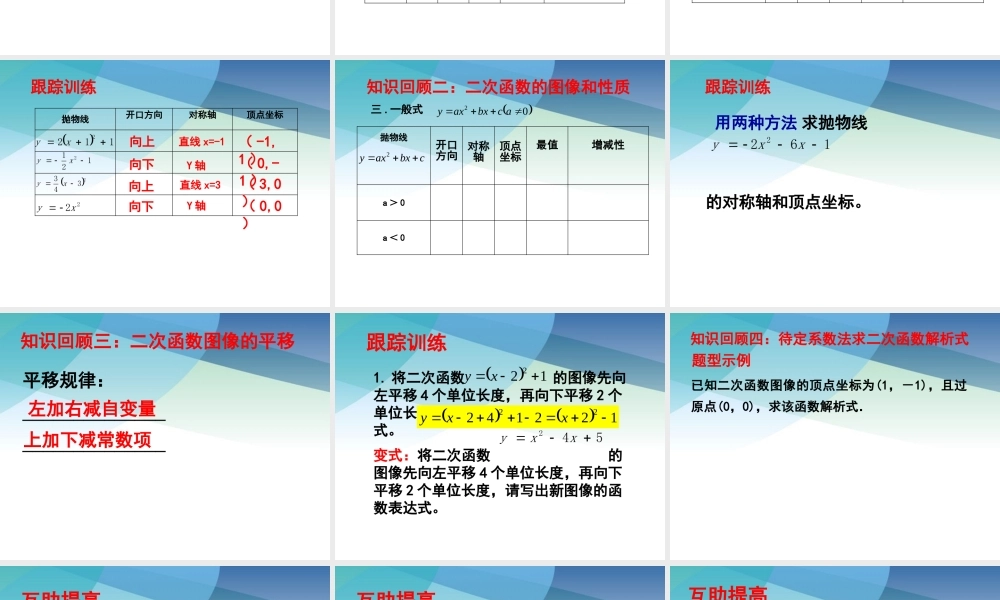 九年级下册数学冀教30.2 二次函数的图像和性质.pptx