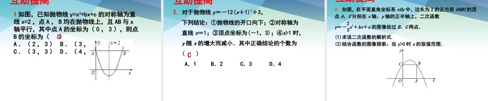 九年级下册数学冀教30.2 二次函数的图像和性质.pptx