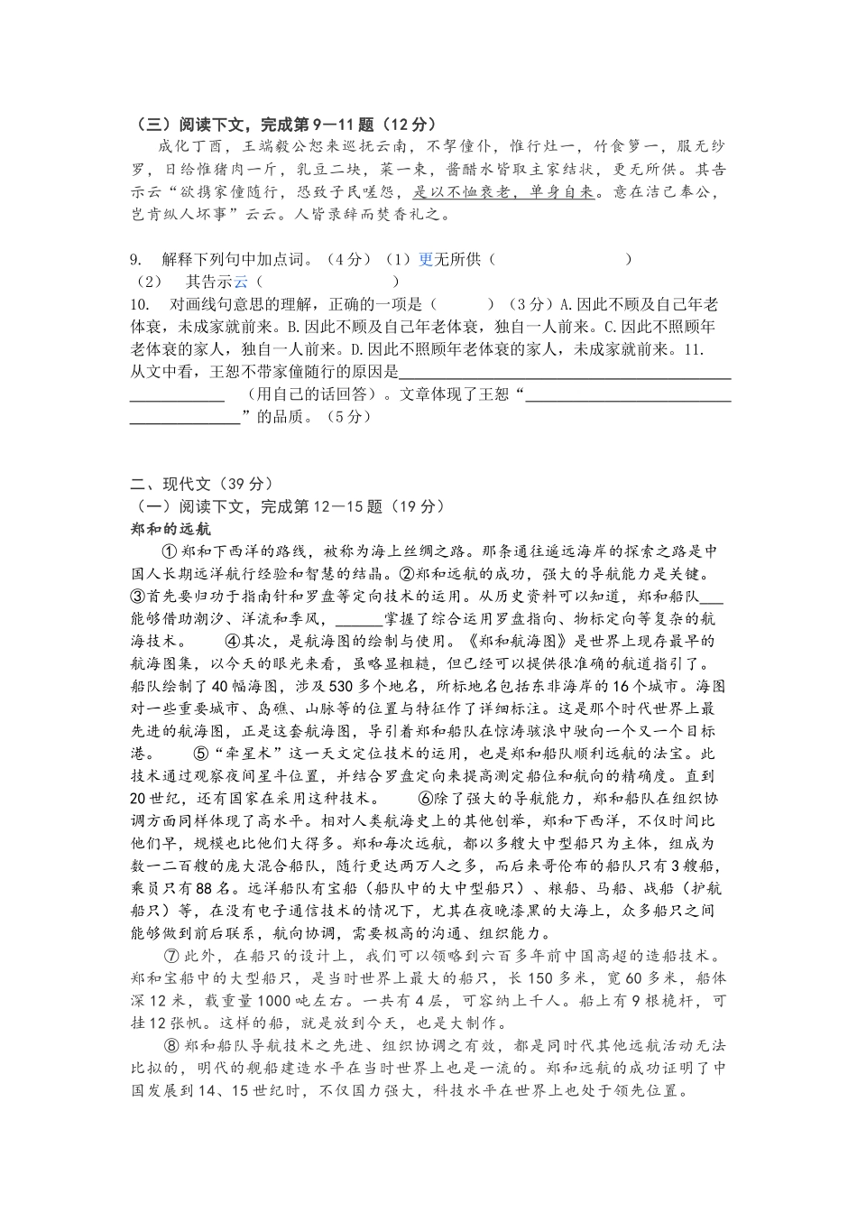 2021年上海中考语文试卷及参考答案网传版【jiaoyupan.com教育盘】.docx_第2页