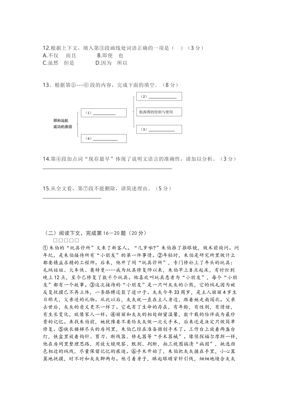 2021年上海中考语文试卷及参考答案网传版【jiaoyupan.com教育盘】.docx_第3页