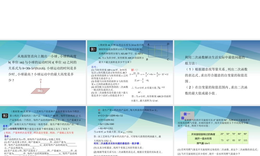 九年级下册数学冀教30.4 二次函数的应用（2）.pptx