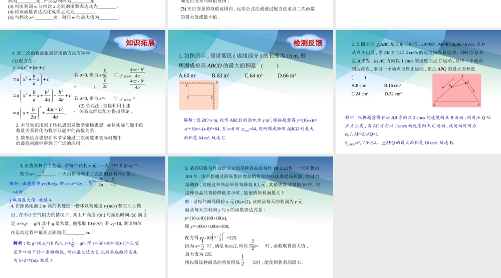 九年级下册数学冀教30.4 二次函数的应用（2）.pptx