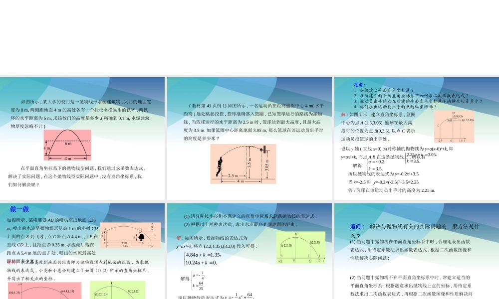 九年级下册数学冀教30.4 二次函数的应用（1）.pptx