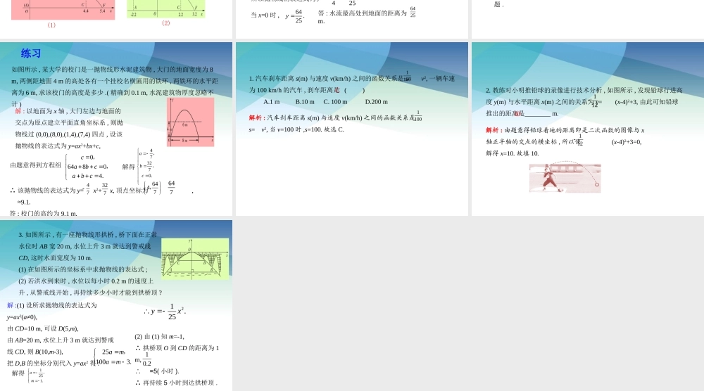 九年级下册数学冀教30.4 二次函数的应用（1）.pptx