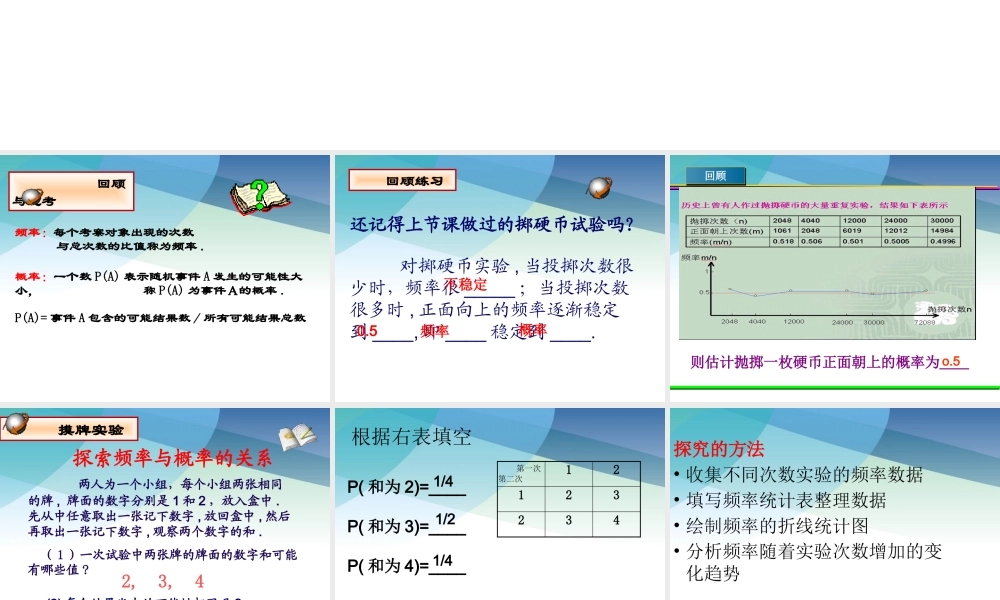 九年级下册数学冀教31.3 用频率估计概率.pptx