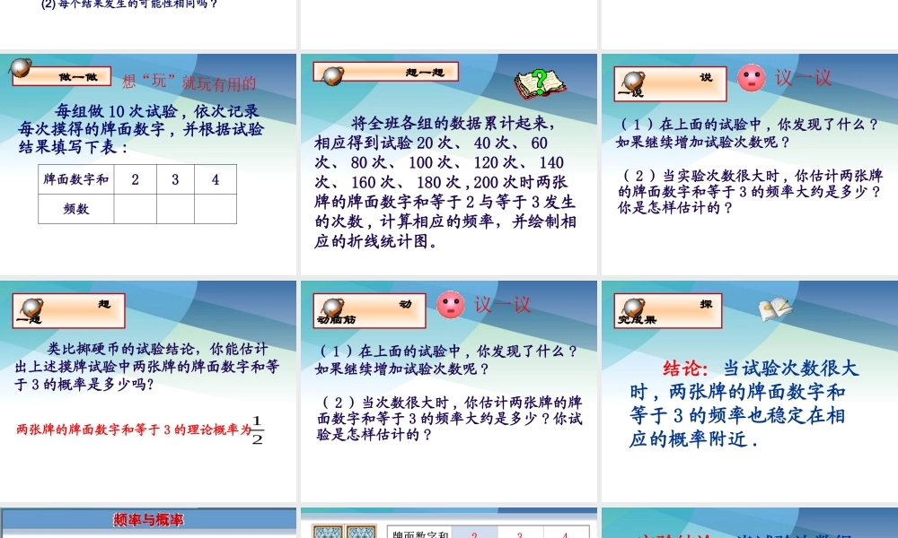 九年级下册数学冀教31.3 用频率估计概率.pptx