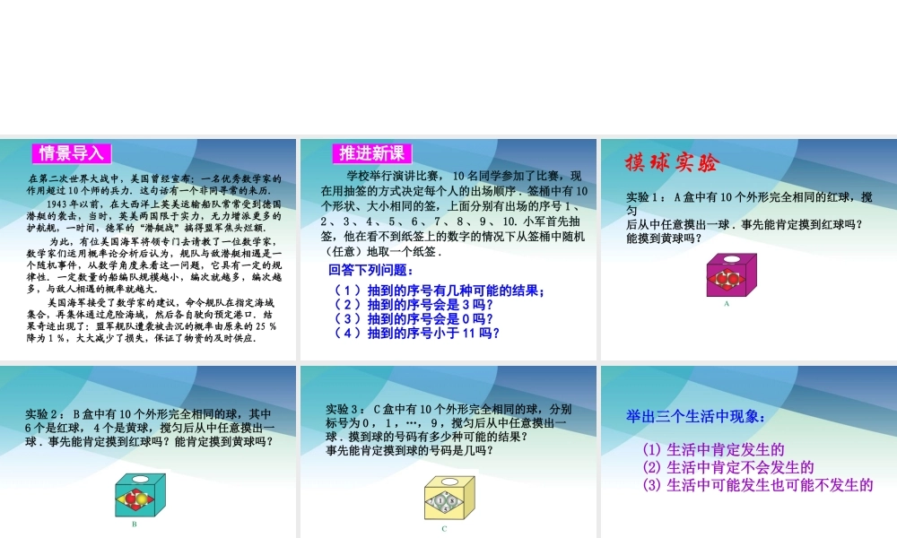 九年级下册数学冀教31.1 确定事件和随机事件.pptx