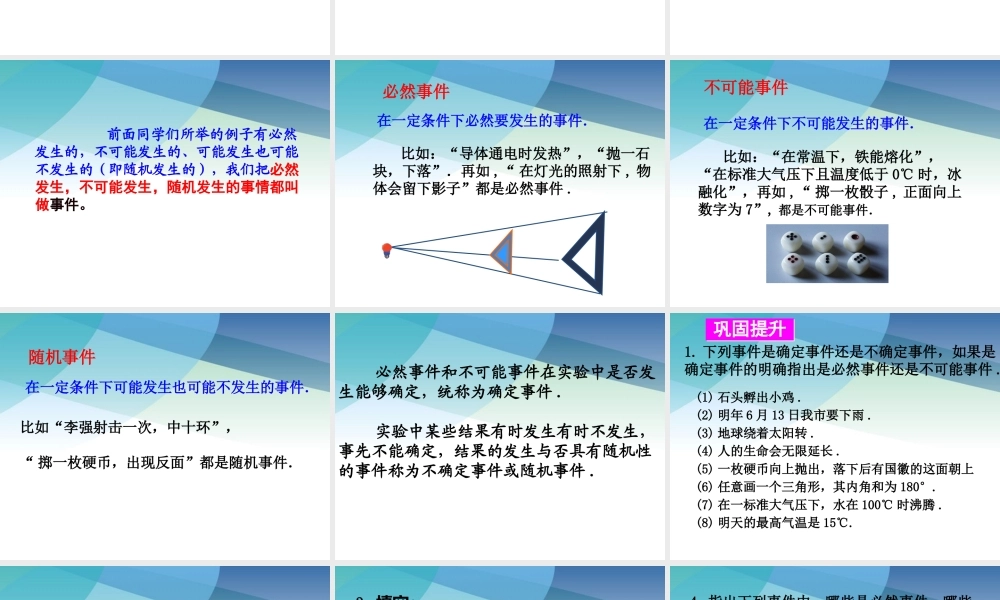 九年级下册数学冀教31.1 确定事件和随机事件.pptx