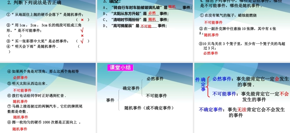 九年级下册数学冀教31.1 确定事件和随机事件.pptx