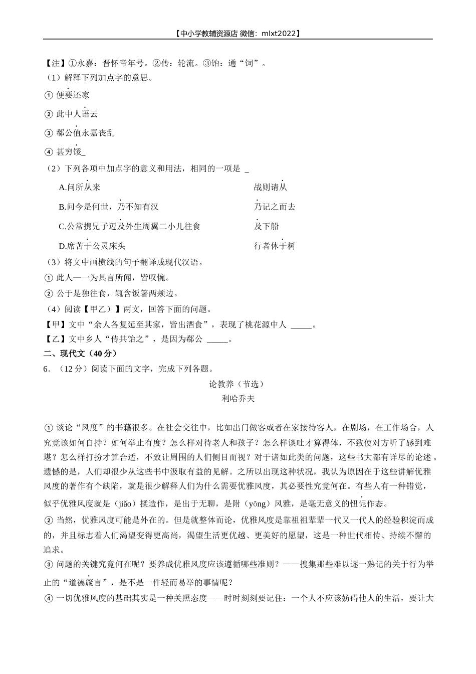2022年山东省菏泽市中考语文试卷.docx_第2页