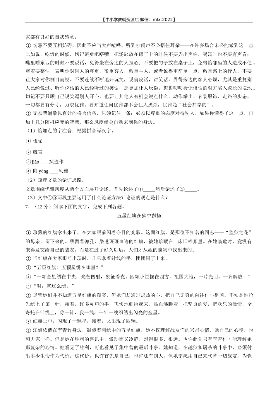 2022年山东省菏泽市中考语文试卷.docx_第3页