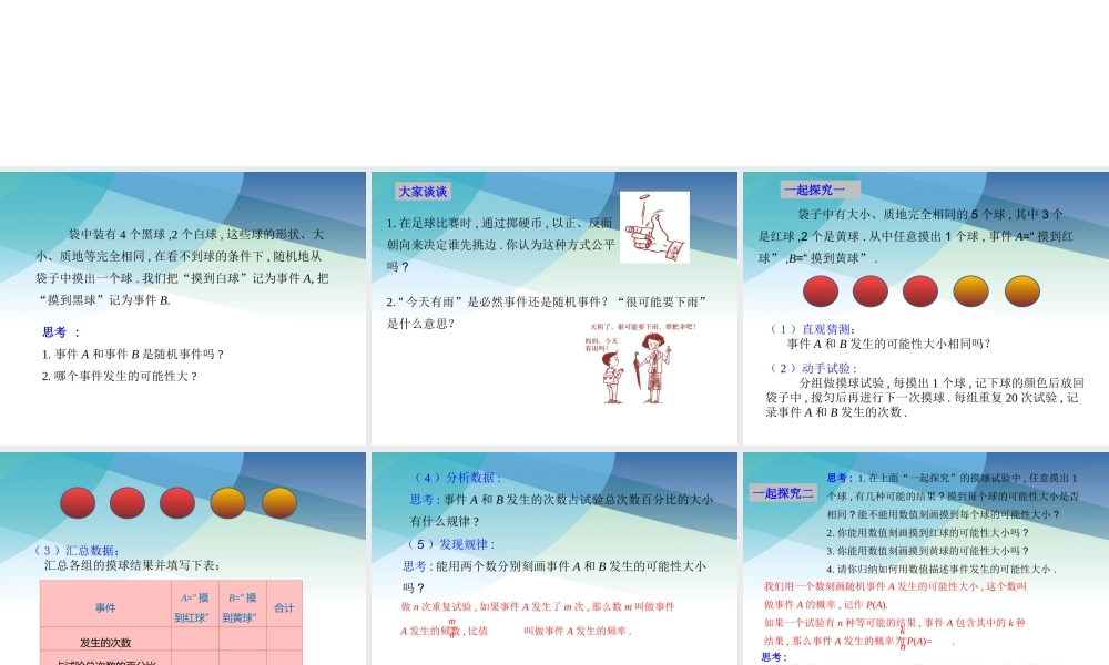 九年级下册数学冀教31.2 随机事件的概率（1）.pptx