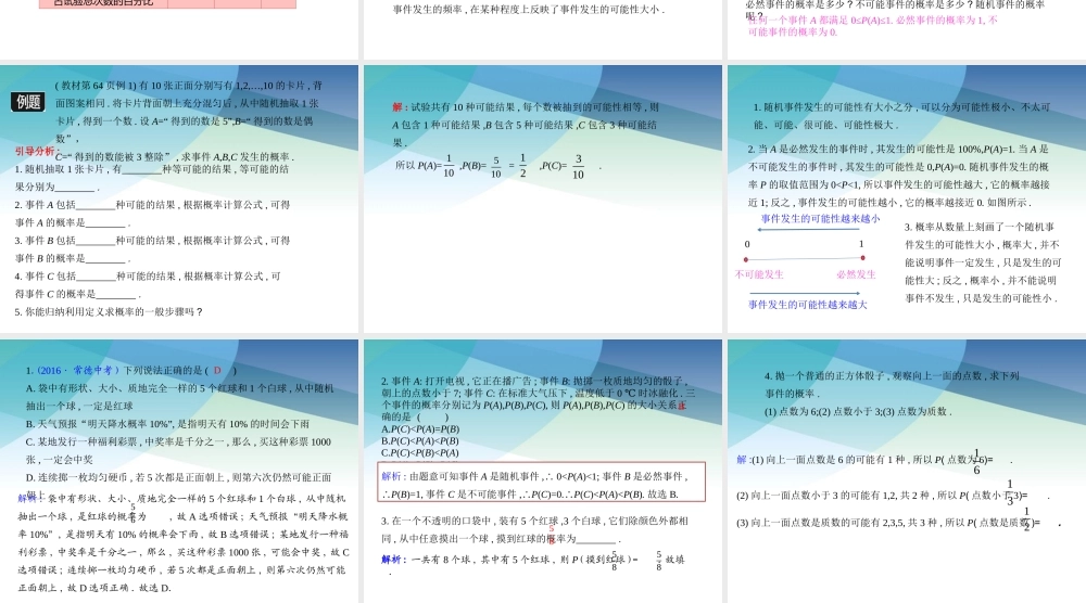九年级下册数学冀教31.2 随机事件的概率（1）.pptx