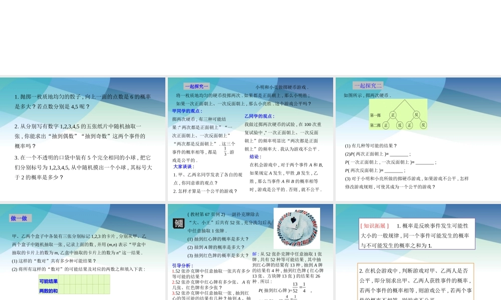 九年级下册数学冀教31.2 随机事件的概率（2）.pptx