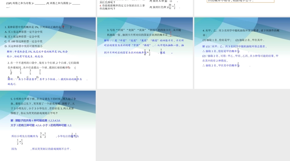 九年级下册数学冀教31.2 随机事件的概率（2）.pptx