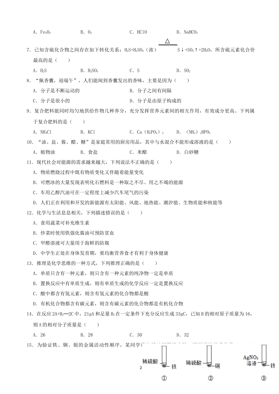 2022年湖南省湘西州中考化学真题及答案.docx_第2页