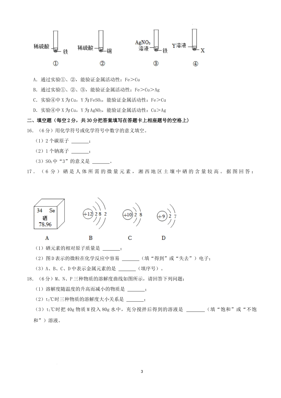 2022年湖南省湘西州中考化学真题及答案.docx_第3页