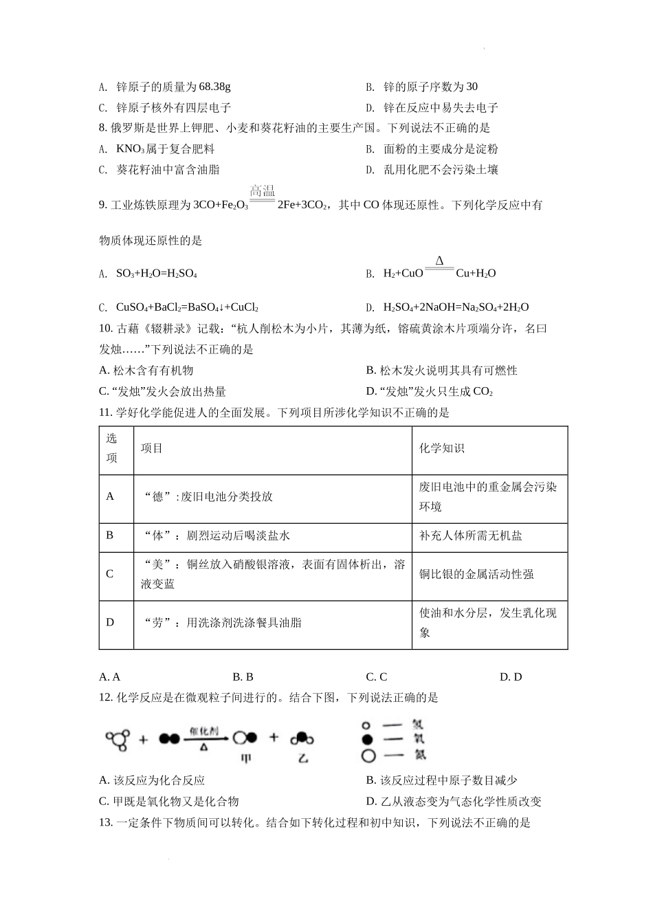 2022年重庆市中考化学B卷试卷(含答案).docx_第2页