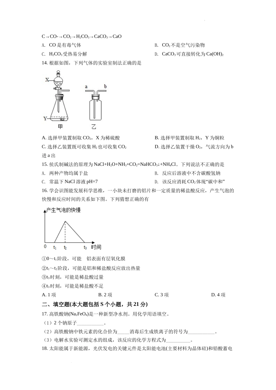 2022年重庆市中考化学B卷试卷(含答案).docx_第3页