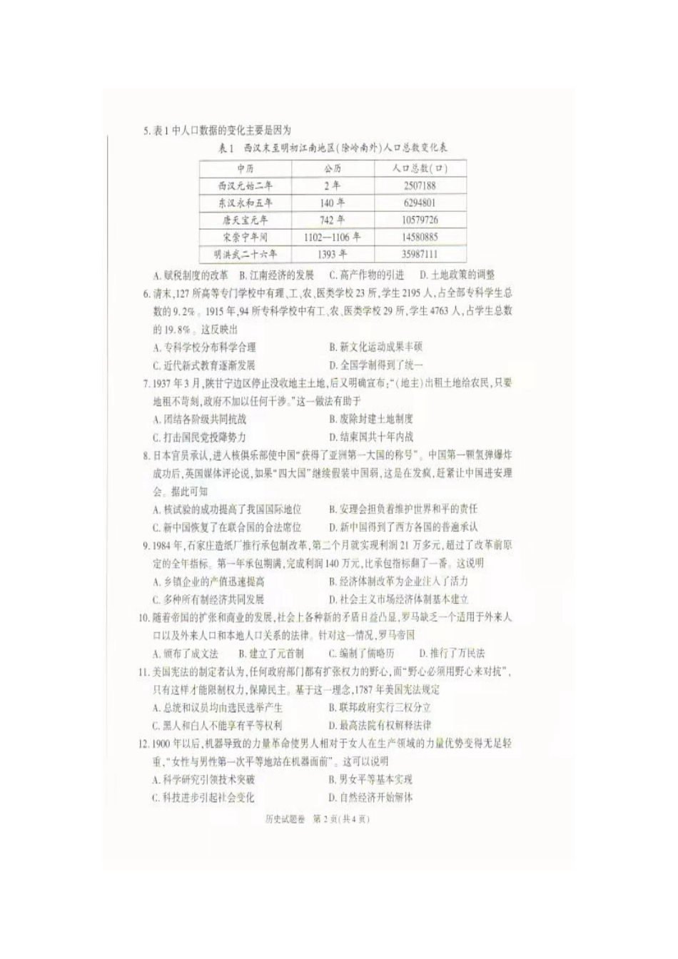 2021年安徽合肥中考历史试题及答案.doc_第3页