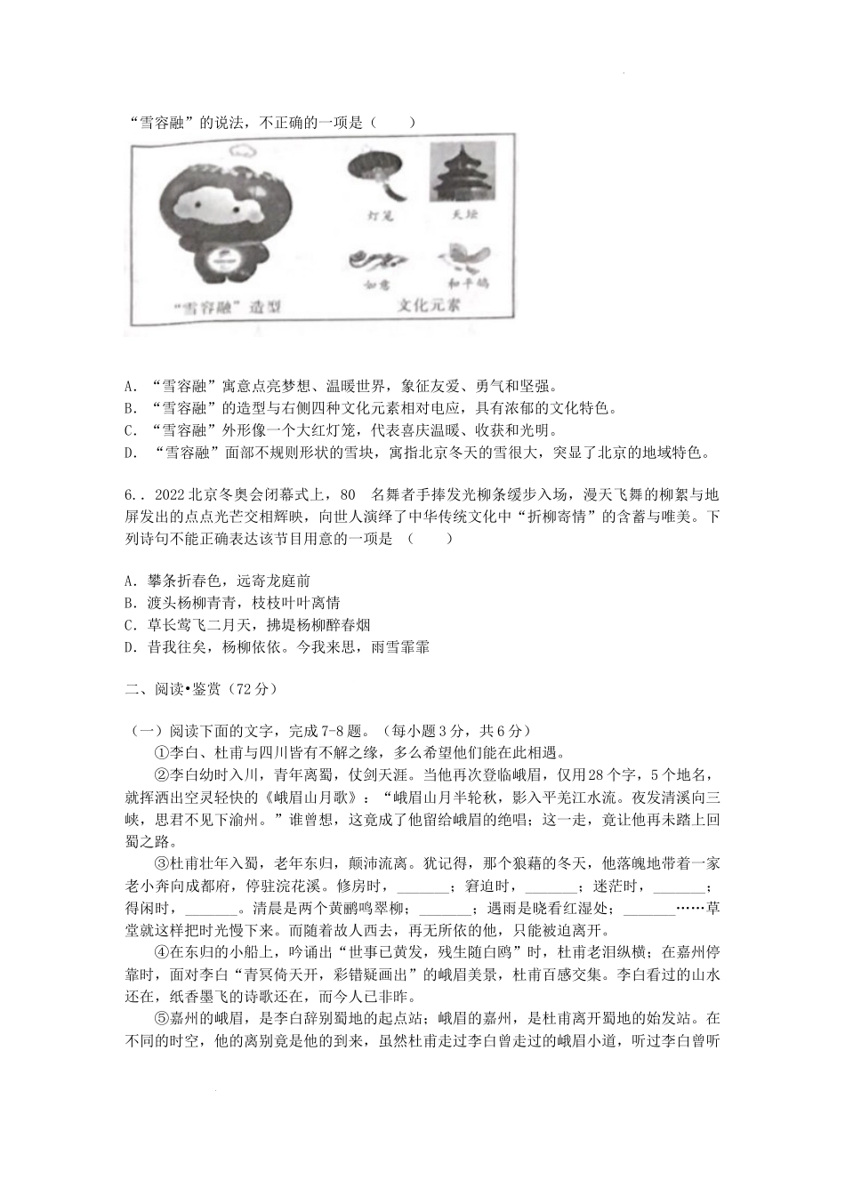 2022年四川省广元市中考语文试卷及答案.docx_第2页