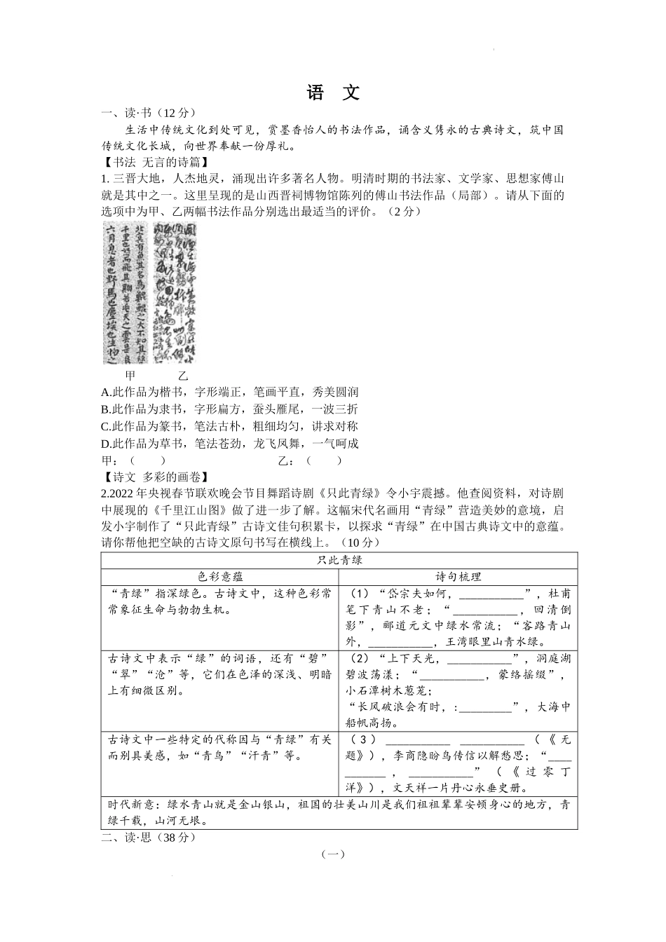 2022年山西省中考语文真题.docx_第1页