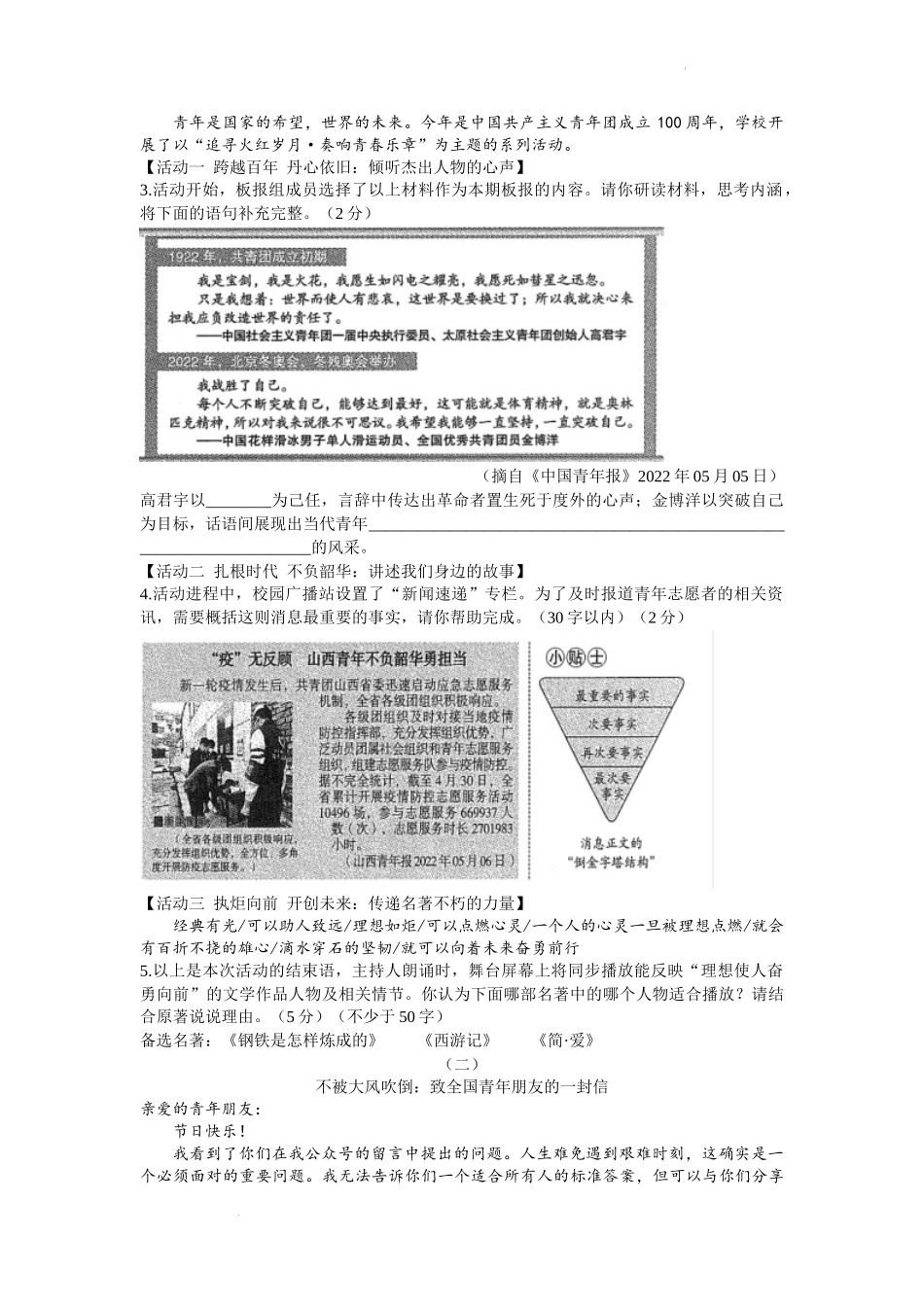 2022年山西省中考语文真题.docx_第2页