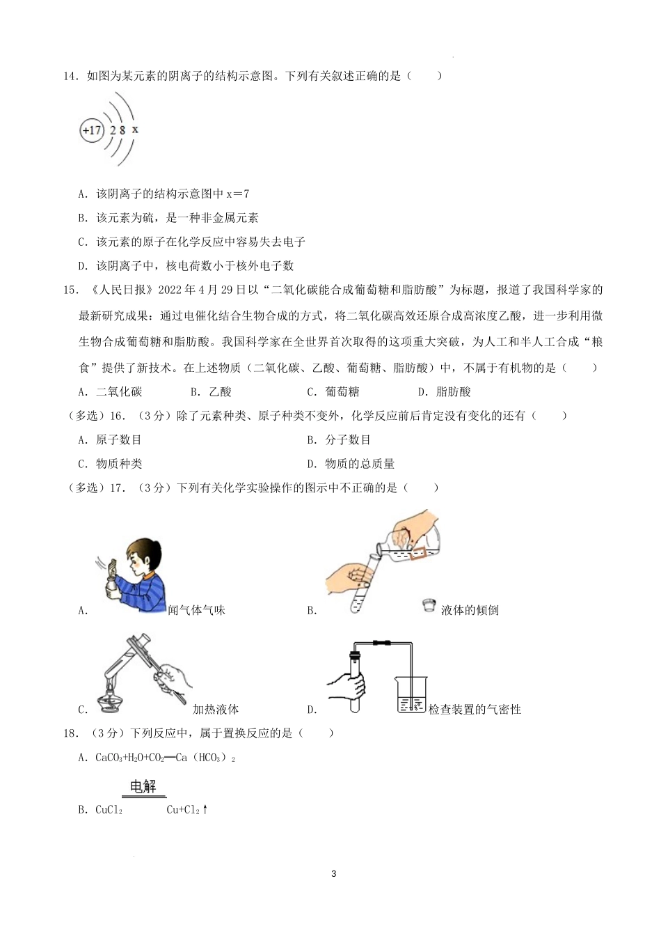 2022年湖南省株洲市中考化学真题及答案.docx_第3页