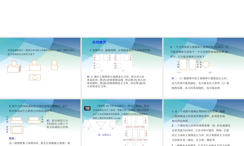 九年级下册数学冀教32.2 视图（3）.pptx