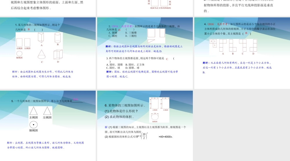 九年级下册数学冀教32.2 视图（3）.pptx
