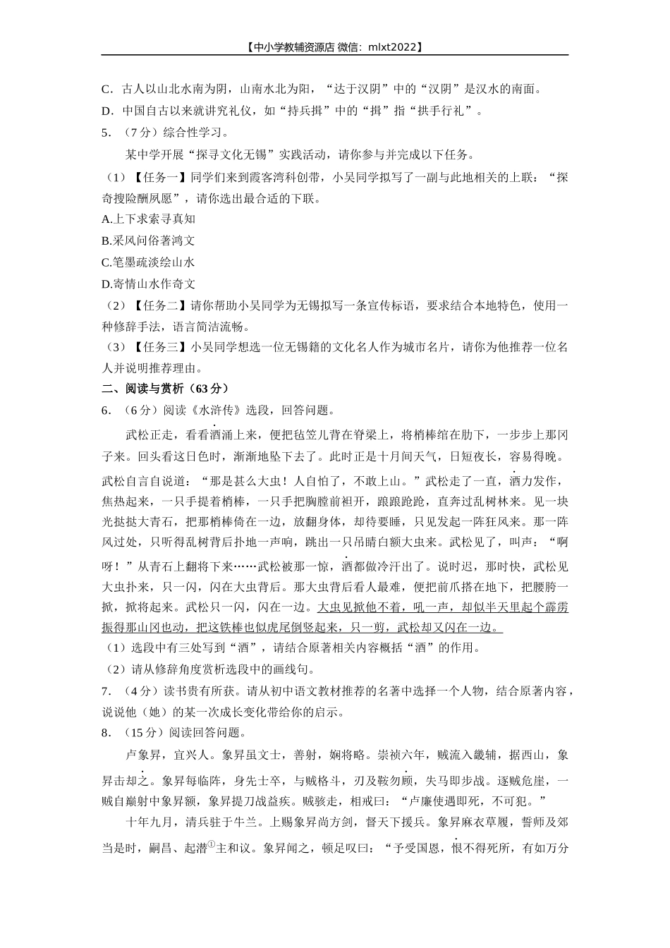 2022年江苏省无锡市中考语文真题.docx_第2页
