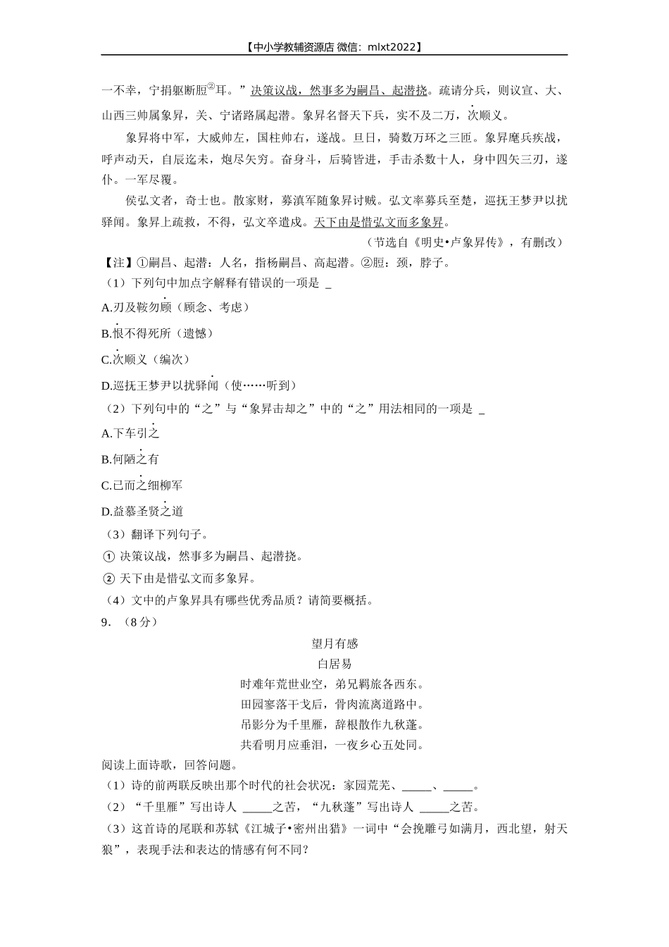 2022年江苏省无锡市中考语文真题.docx_第3页