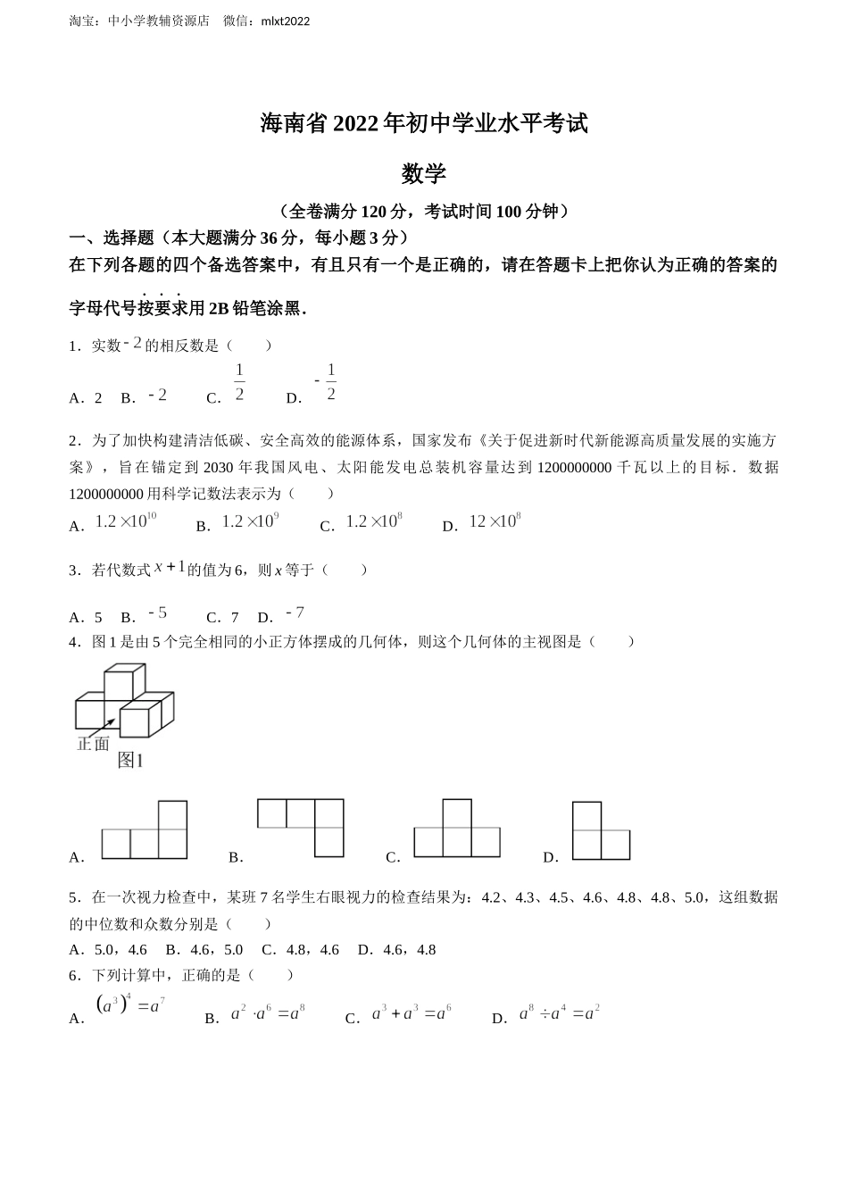 2022年海南省中考数学真题及答案.docx_第1页