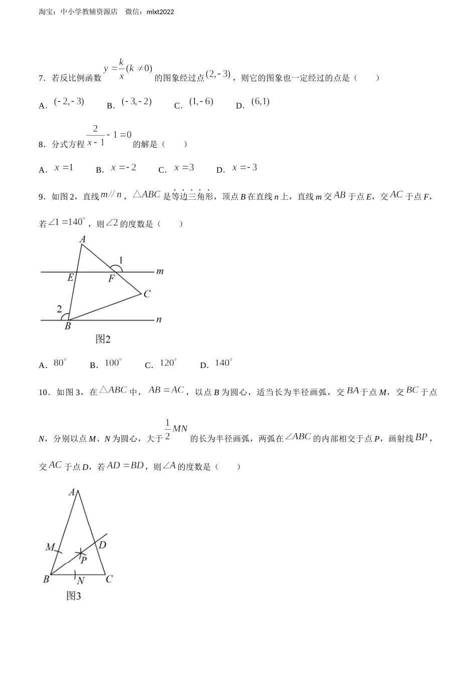 2022年海南省中考数学真题及答案.docx_第2页