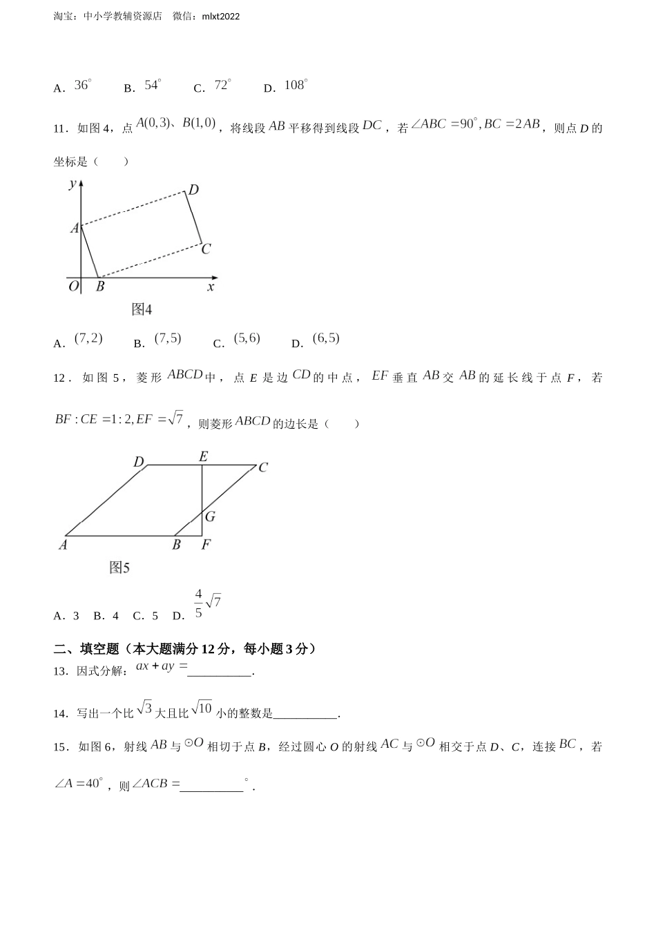 2022年海南省中考数学真题及答案.docx_第3页