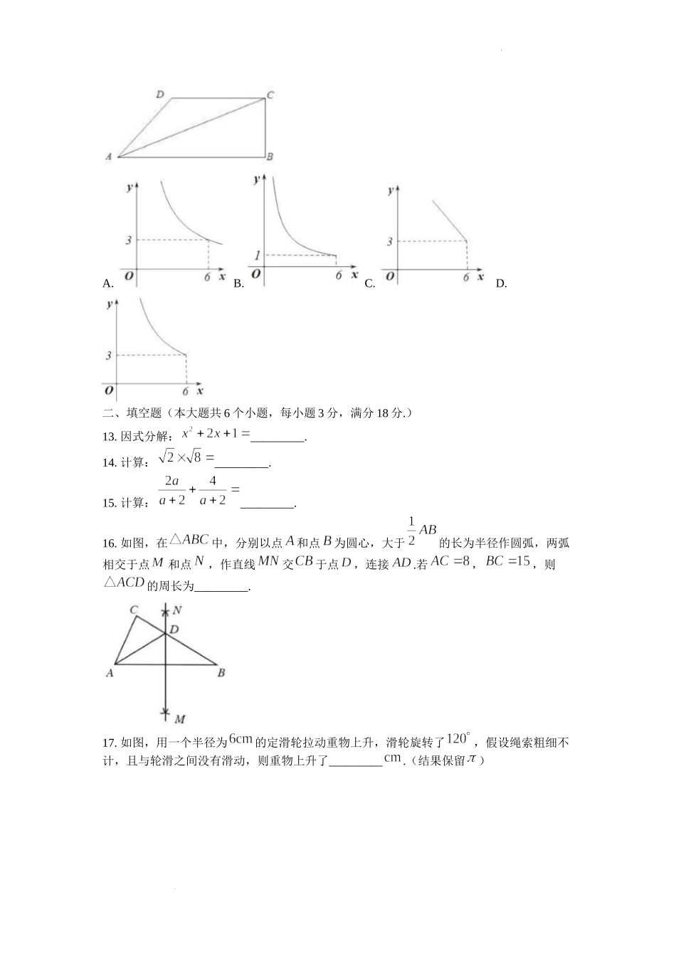 2022年湖南省衡阳市中考数学真题及答案.docx_第3页