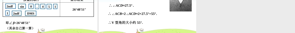 九年级下册数学浙教1.2 锐角三角函数的计算.pptx