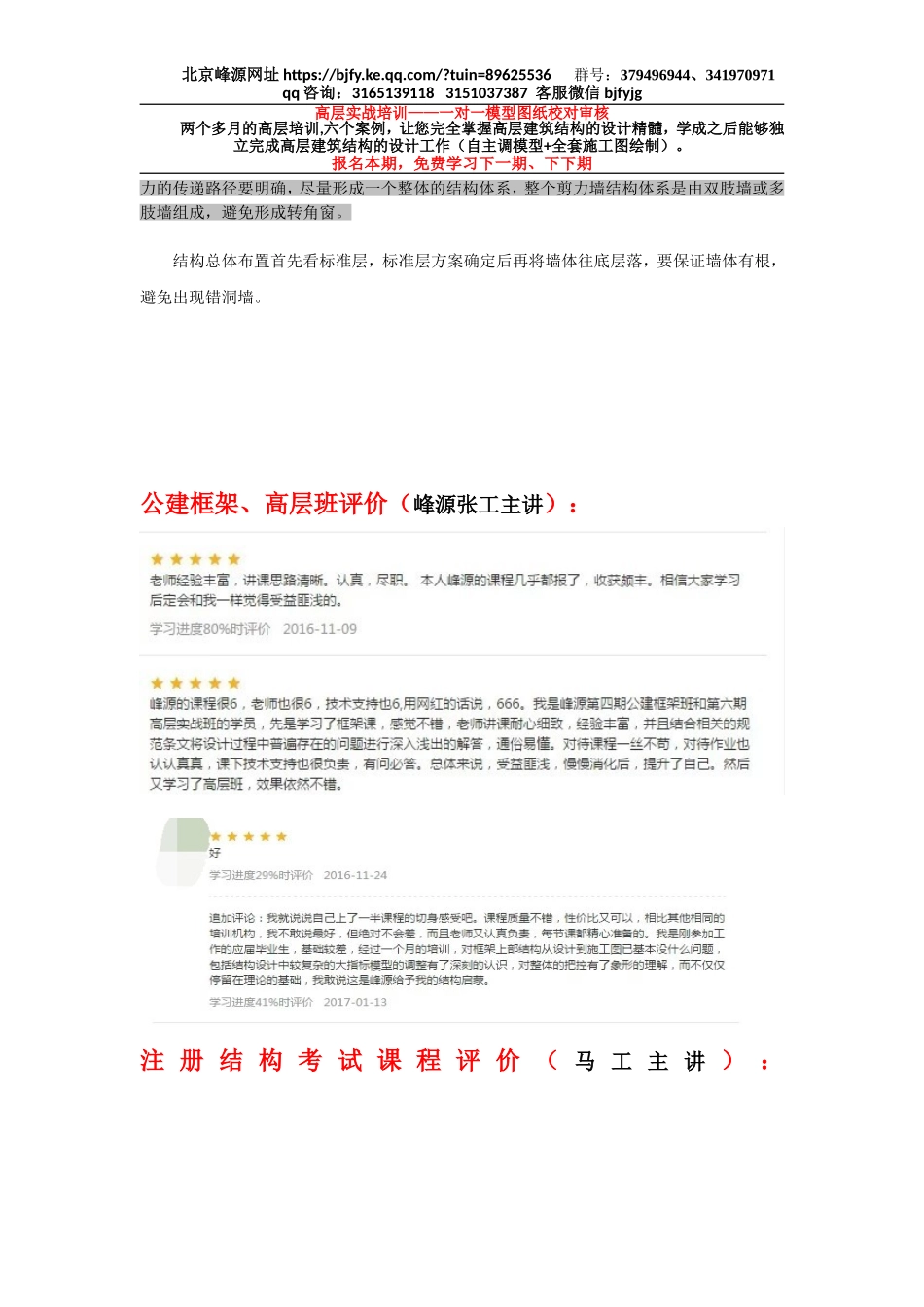 9期高层03 高层第三讲—高层剪力墙结构中剪力墙墙体布置详解.doc_第2页