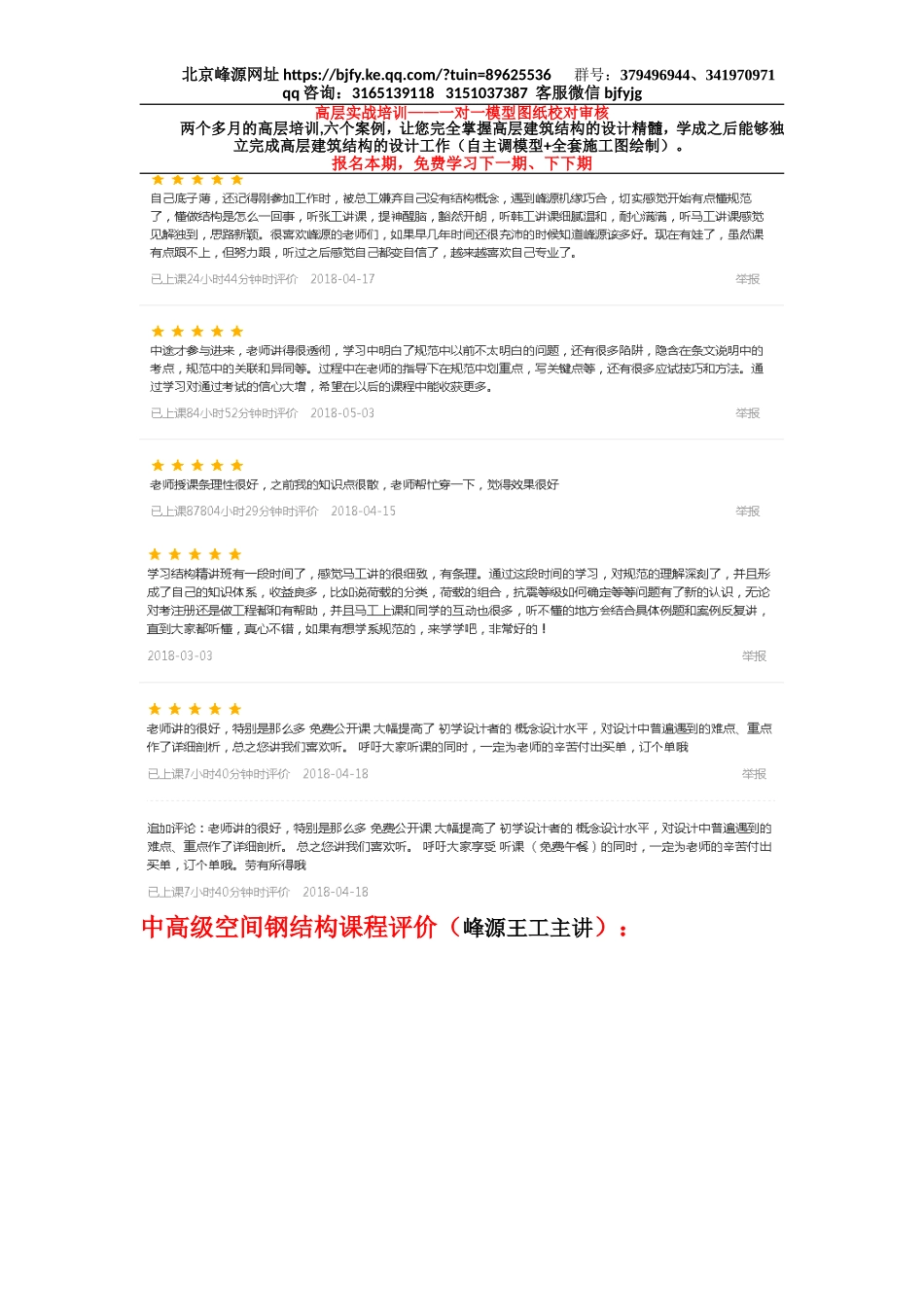 9期高层03 高层第三讲—高层剪力墙结构中剪力墙墙体布置详解.doc_第3页