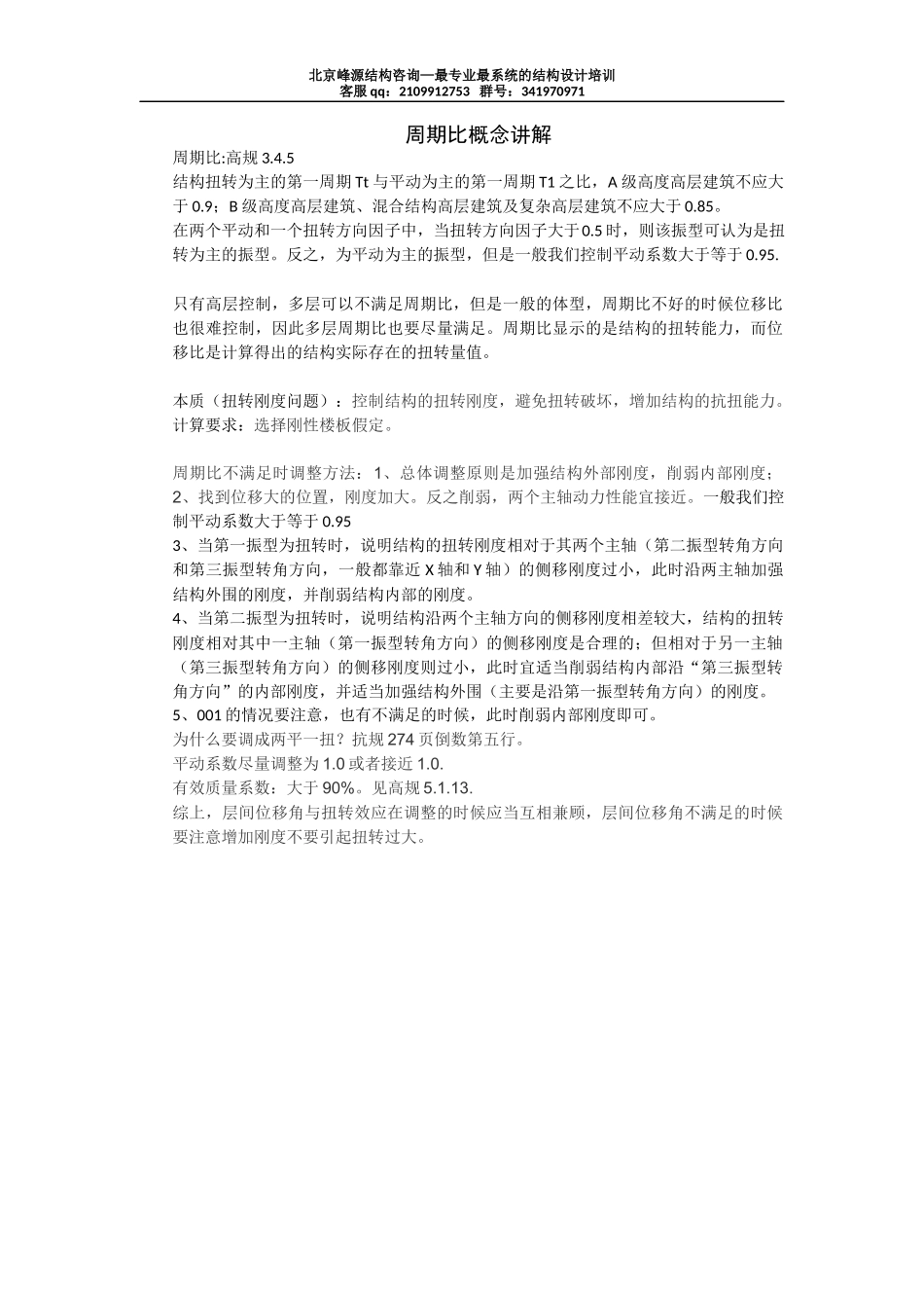 9期框架07 周期比概念讲解.docx_第1页