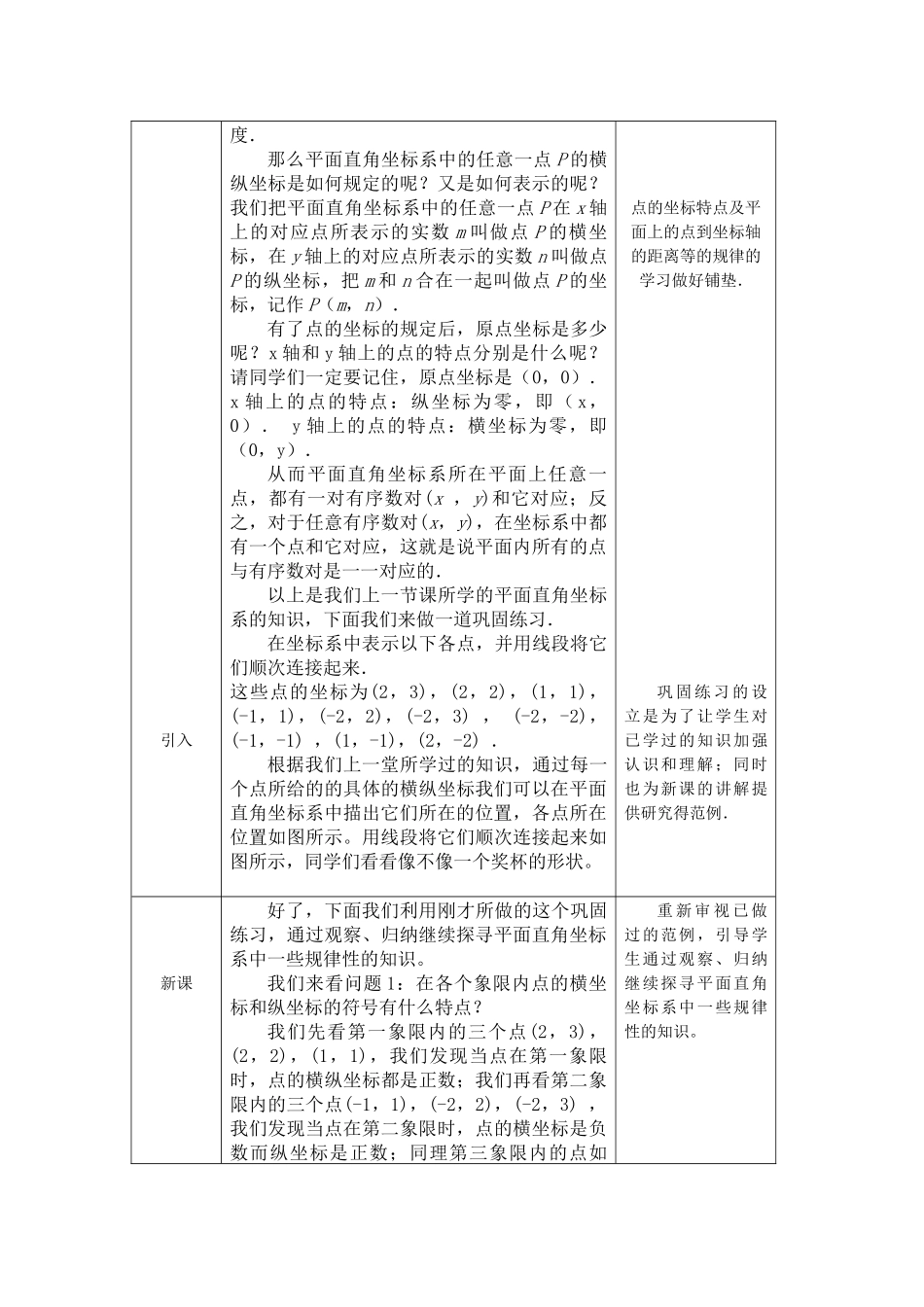 【公众号dc008免费分享】0508 -平面直角坐标系（第二课时）-1教案.docx_第2页