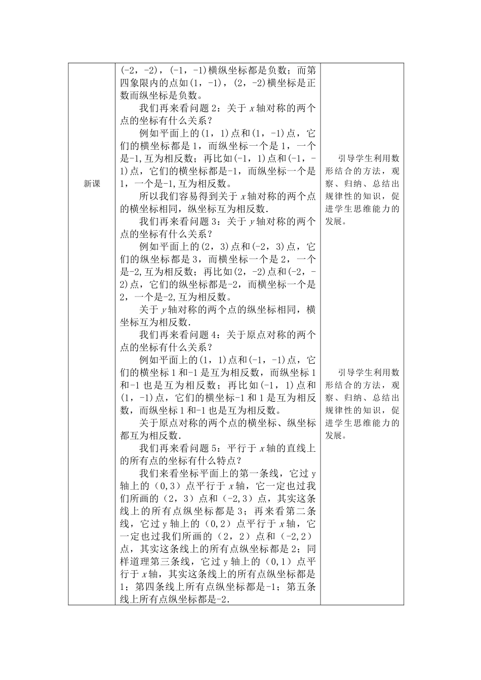 【公众号dc008免费分享】0508 -平面直角坐标系（第二课时）-1教案.docx_第3页