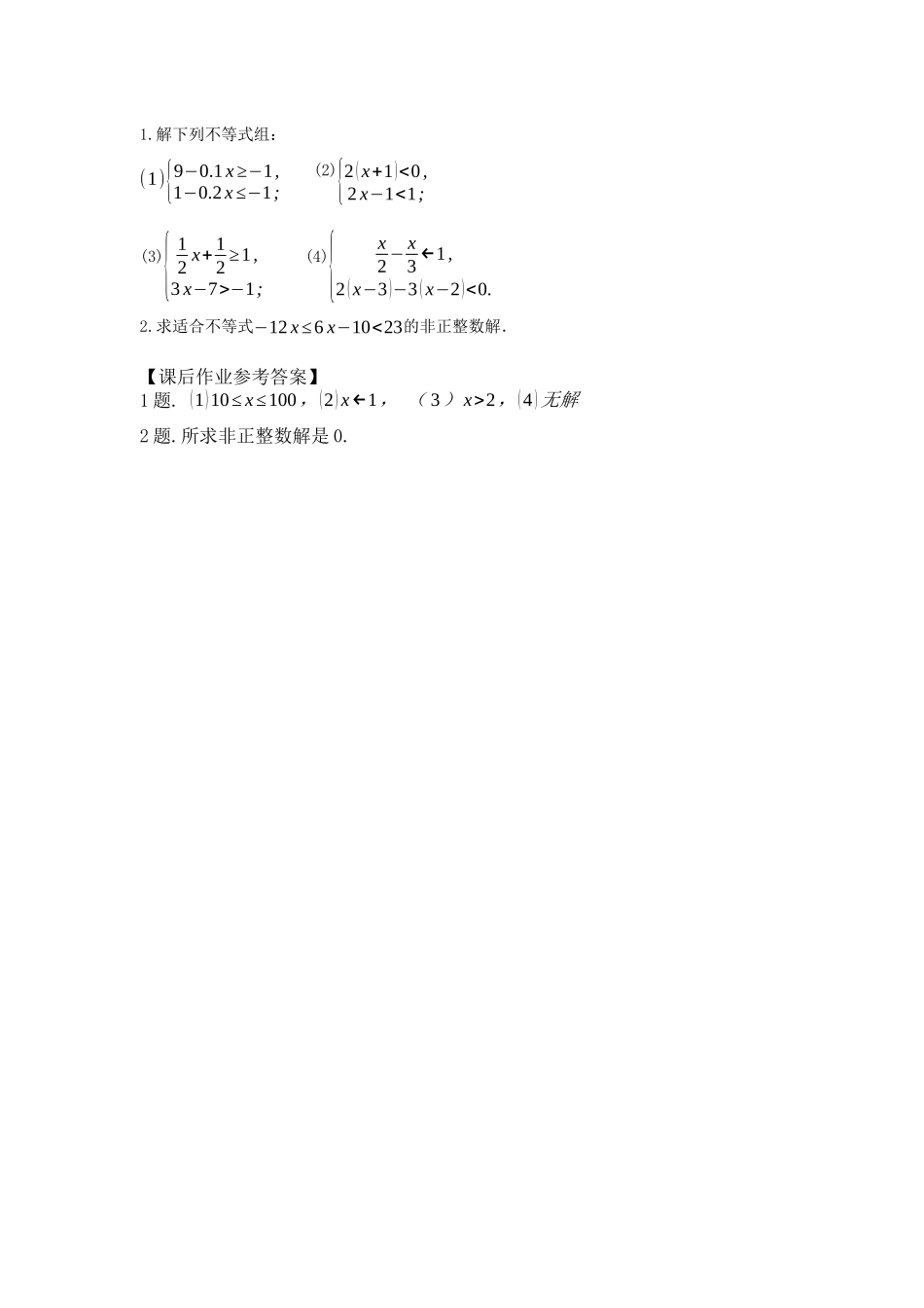 【公众号dc008免费分享】0512 -一元一次不等式组及其解法（第二课时）-3学习任务单.docx_第2页