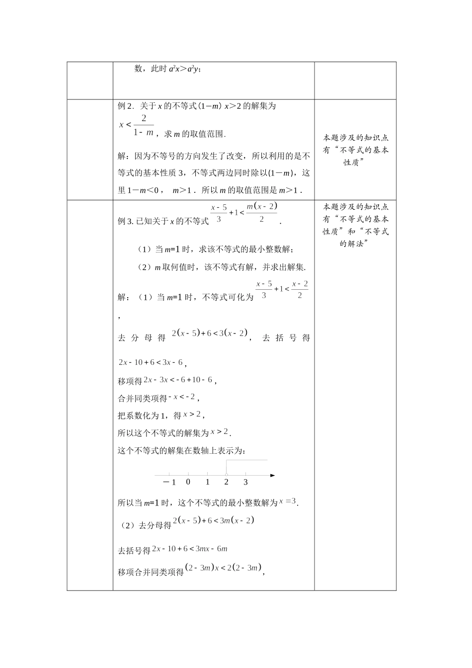 【公众号dc008免费分享】0513 一元一次不等式和一元一次不等式组复习（第一课时）1教案.docx_第3页