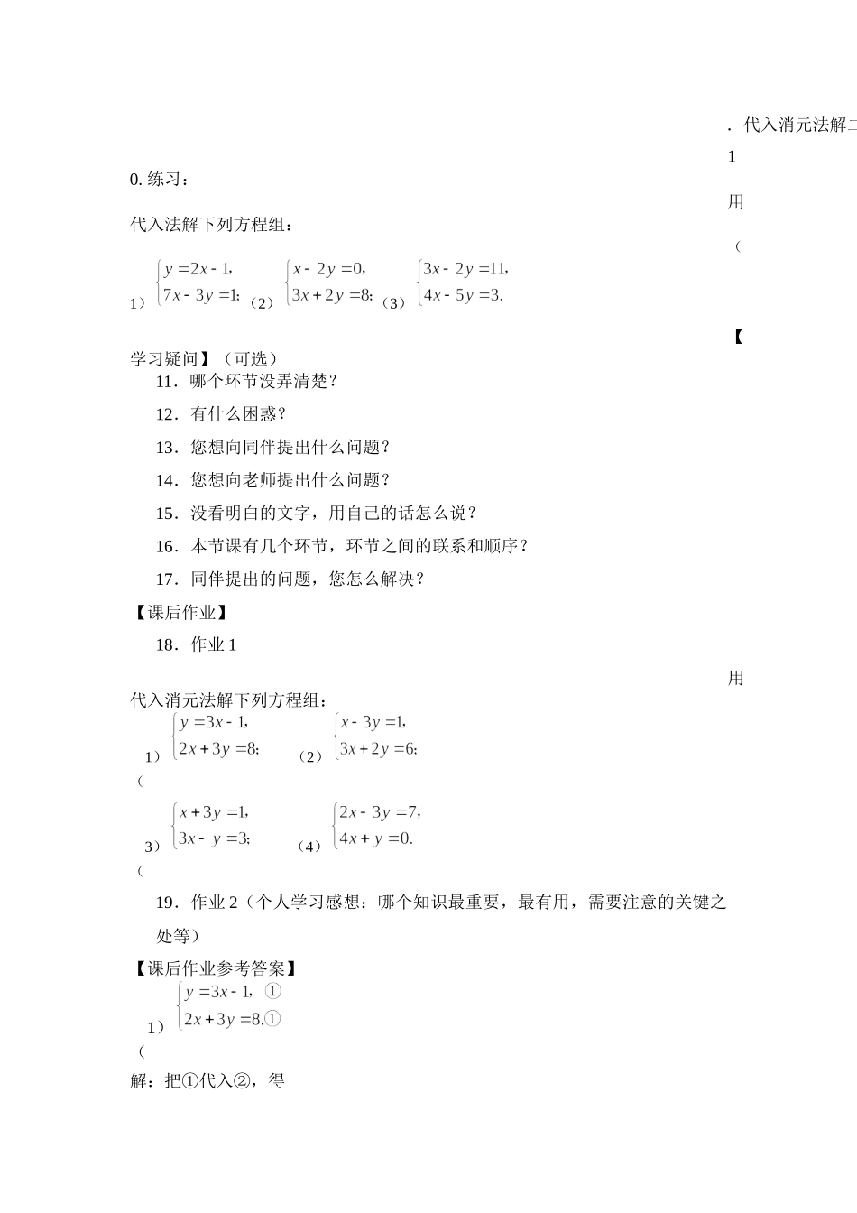 【公众号dc008免费分享】0515 -解二元一次方程-代入消元法-3学习任务单.docx_第2页